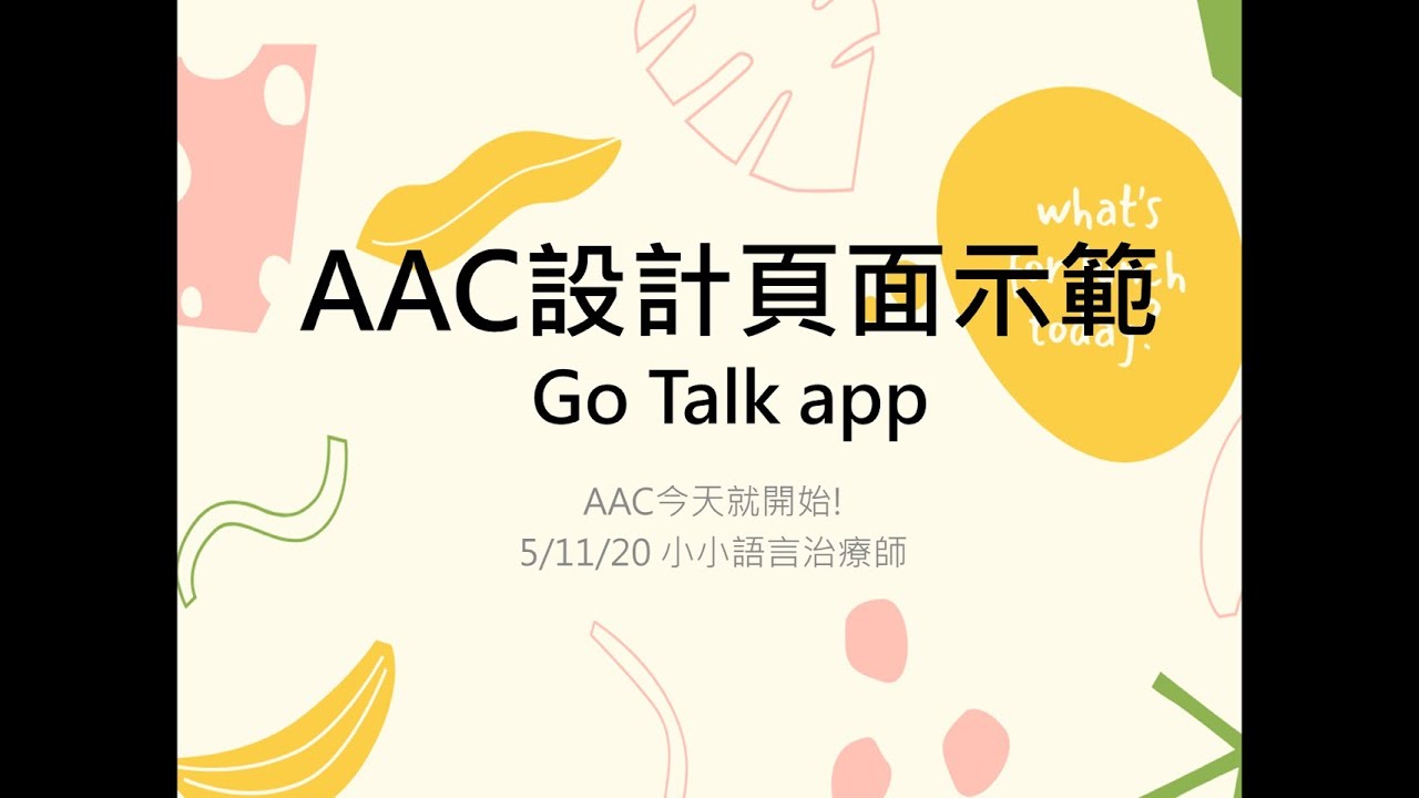 AAC溝通輔具頁面設計