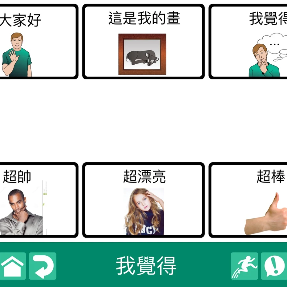 AAC iPad發表感想頁面