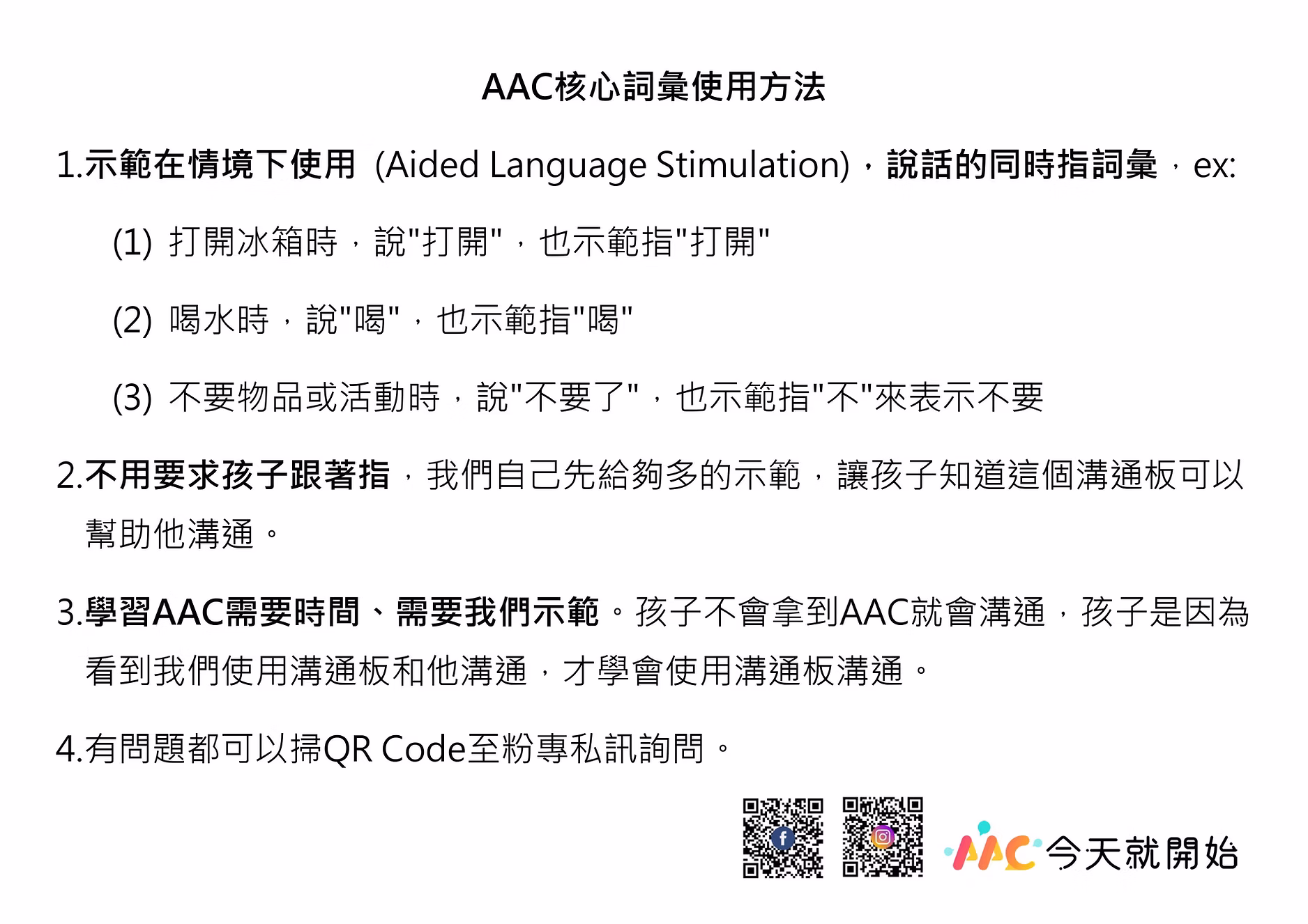 AAC核心詞彙版面