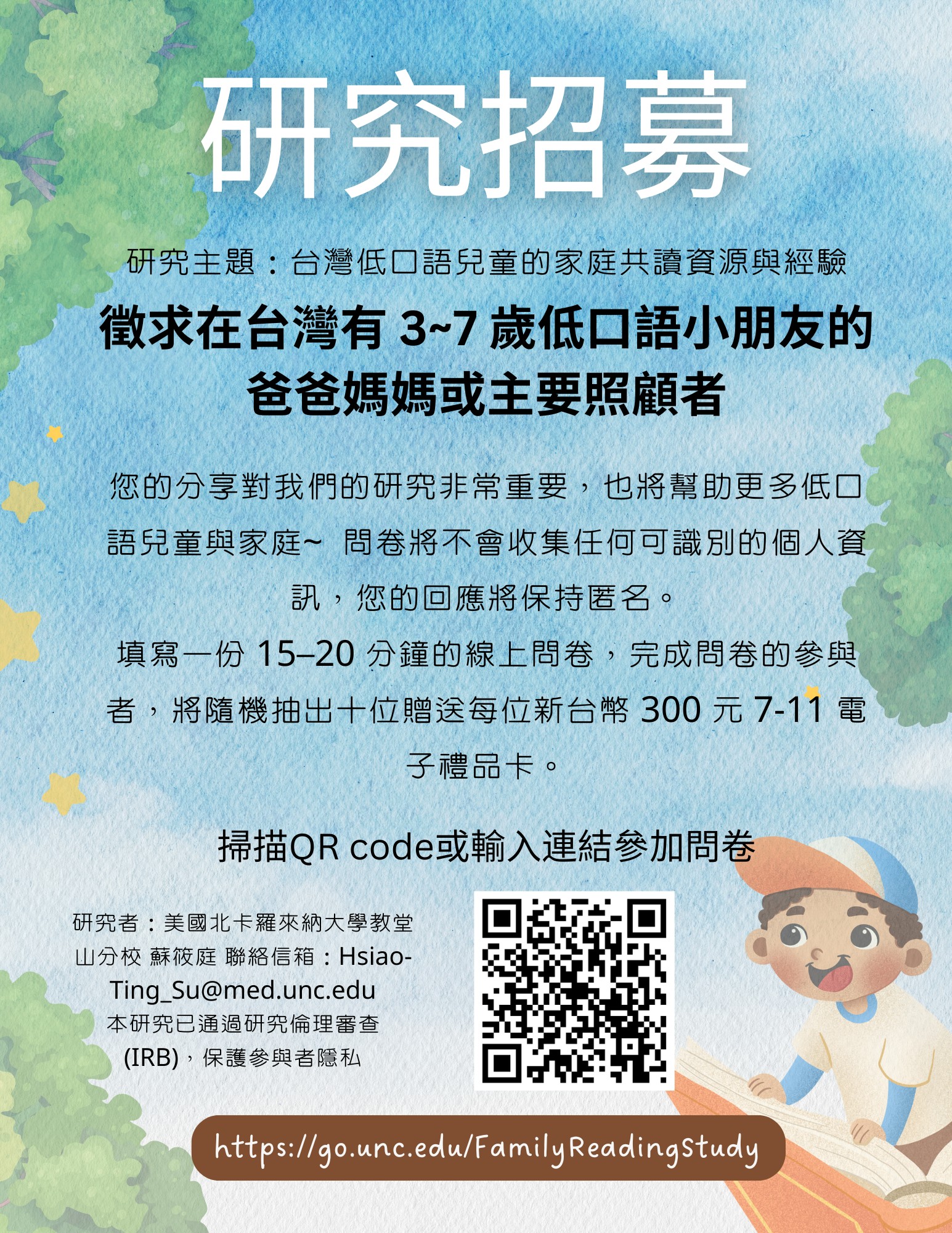 研究招募海報